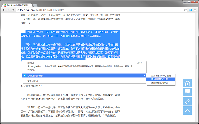 QQ收藏•网页助手插件图片