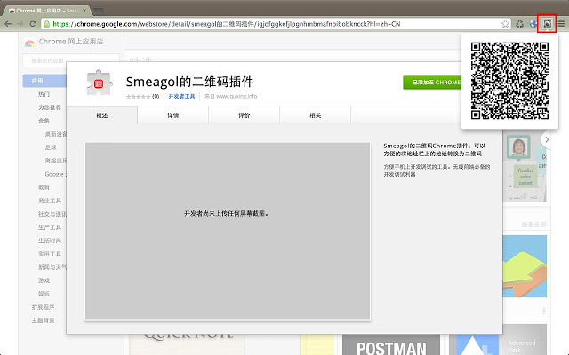 Smeagol的二维码插件插件图片