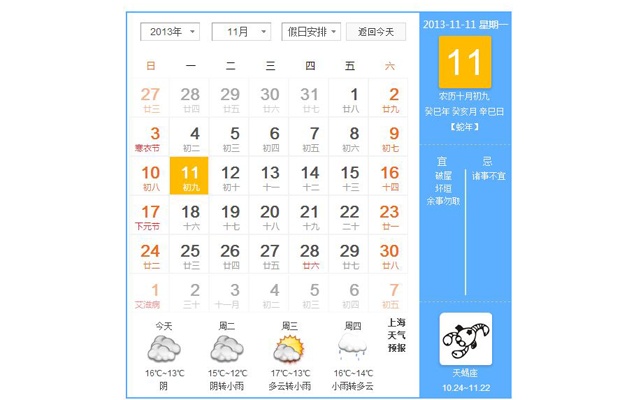 万年历+天气预报