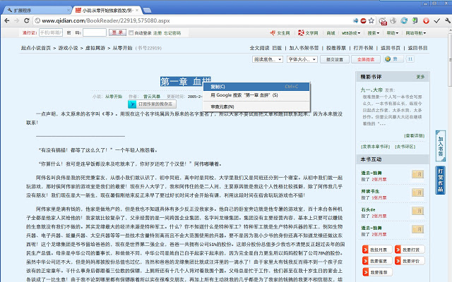 破解网页无法复制的限制：Enable Copy插件图片