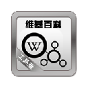 维基百科工具版