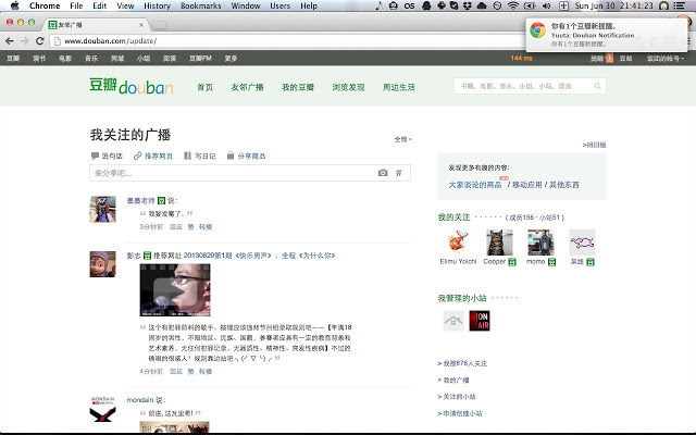 Yuuta: Douban Notification插件图片