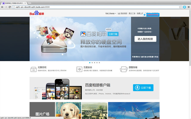 BaiduPic插件图片