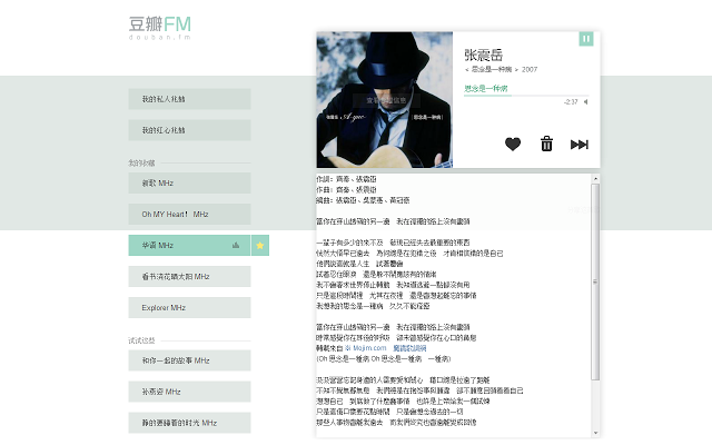 豆瓣歌詞秀 - Douban.fm Lyric Extension插件图片