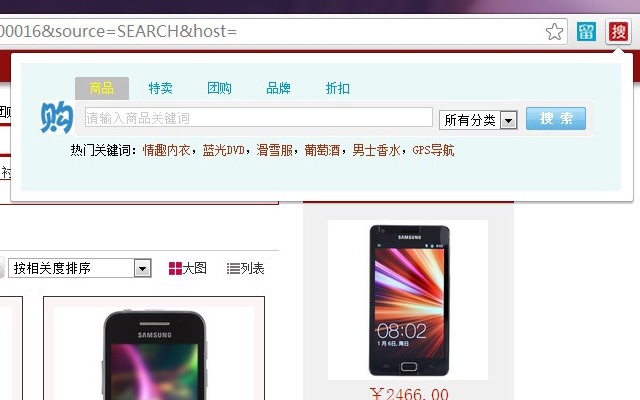 聚合购物搜索插件图片