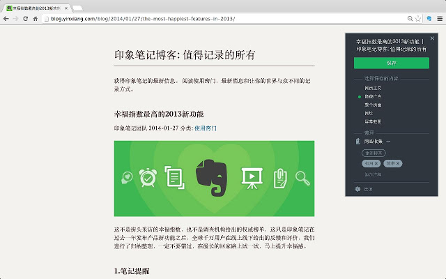 Evernote Web Clipper - 印象笔记剪藏浏览器插件插件图片