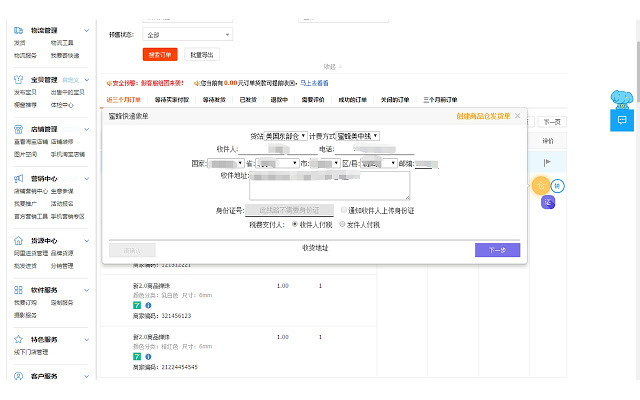 蜜蜂做单助手for淘宝卖家插件图片