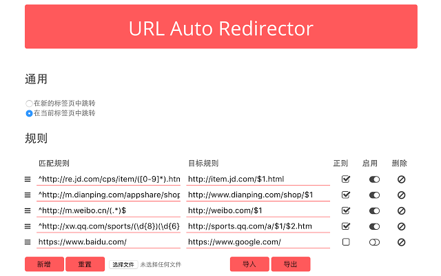 URL Auto Redirector插件图片