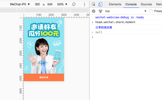 WeChat WebView Debug插件图片