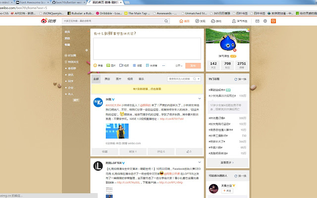 better weibo v6 v0.0.4.5插件图片
