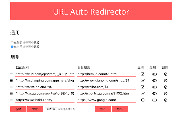 URL Auto Redirector v1.8.0插件图片