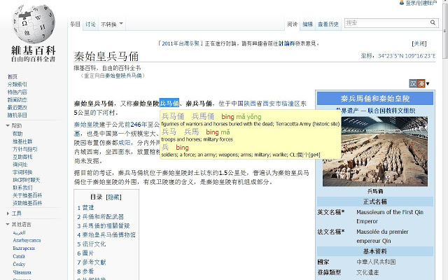 Zhongwen: Chinese-English Dictionary v4.21插件图片