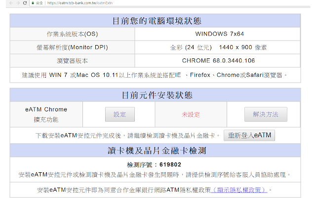 合作金庫銀行eATM Chrome擴充功能 v1.13 Chrome插件图片