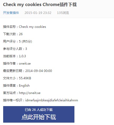 check my cookie 下載