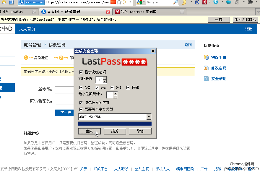 lastpass修改密码3