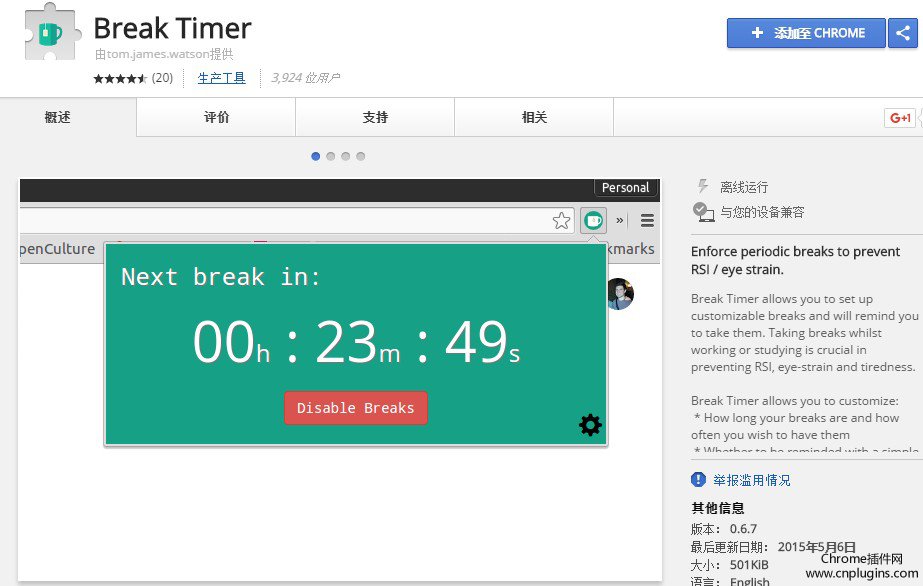 break timer