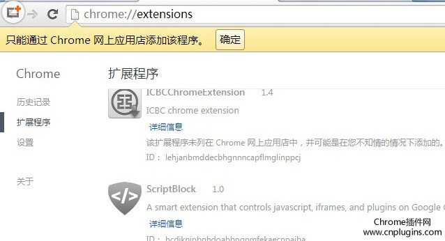 chrome插件无法安装