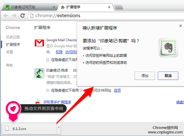 安装evernote web clipper1