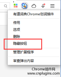 隐藏chrome插件图标