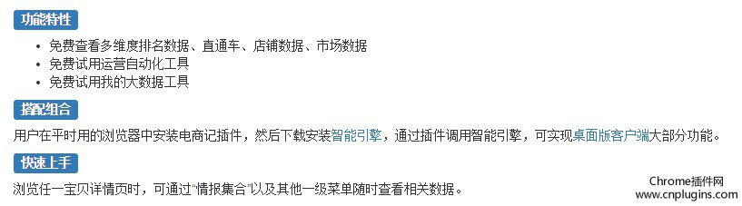 电商记插件功能