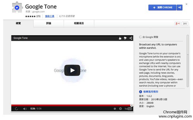 谷歌应用商店google tone