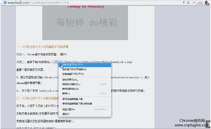 历史上的今天chrome浏览器插件 Chrome插件图片