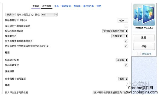 imagus设置界面