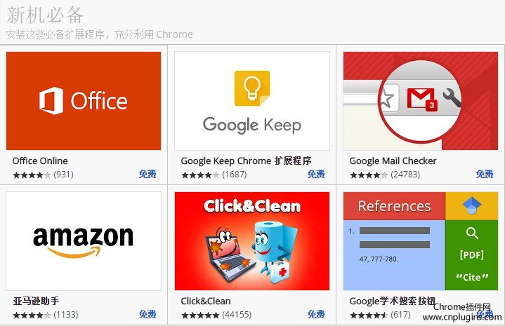 chrome必备插件