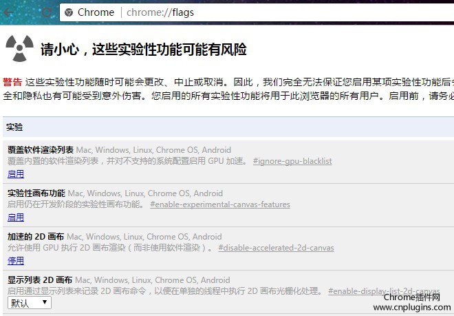 chrome试验功能