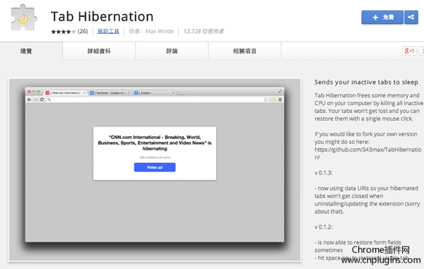 在线安装tab hibernation