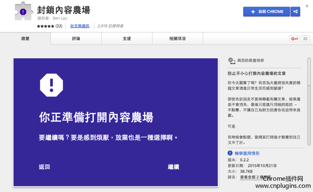 安装Content Farm Blocker（封锁内容农场）