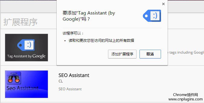 安装tag assistant