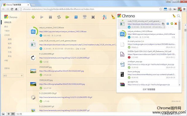 chrono下载管理器