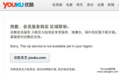unblock youku无法正常使用的常见问题官方解答汇总