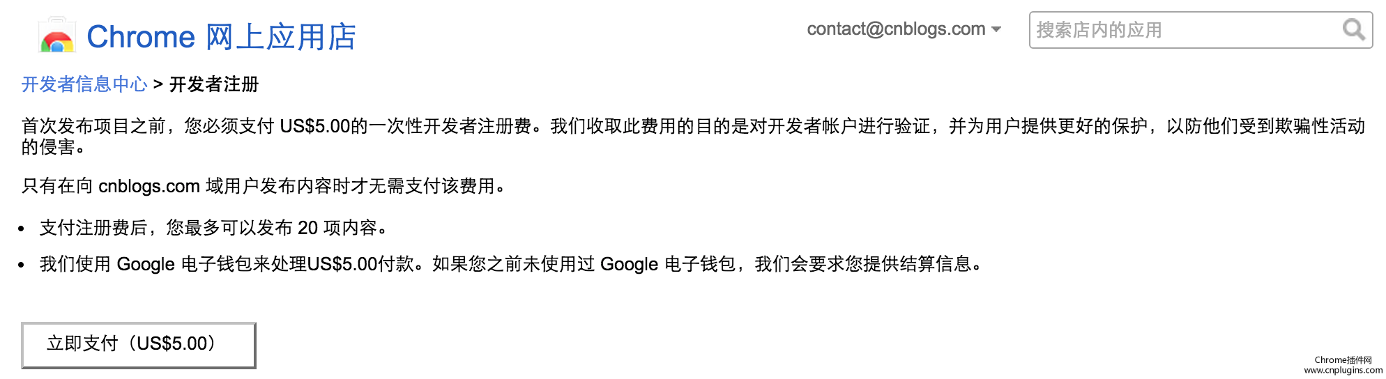 注册google开发者账户