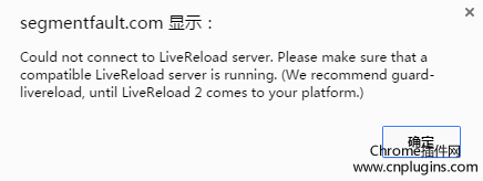 livereload报错