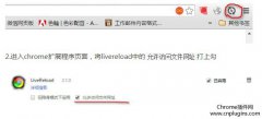 【已解决】安装好livereload chrome插件后不能用怎么办？