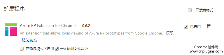 axure rp chrome插件