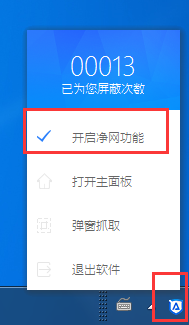 净网大师ADSafe怎么不能屏蔽广告了怎么办？