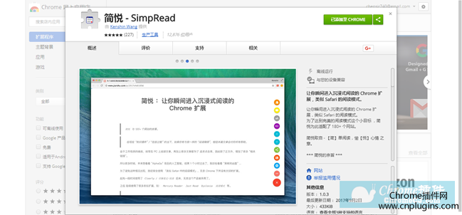 沉浸式的阅读体验：简悦 – SimpRead