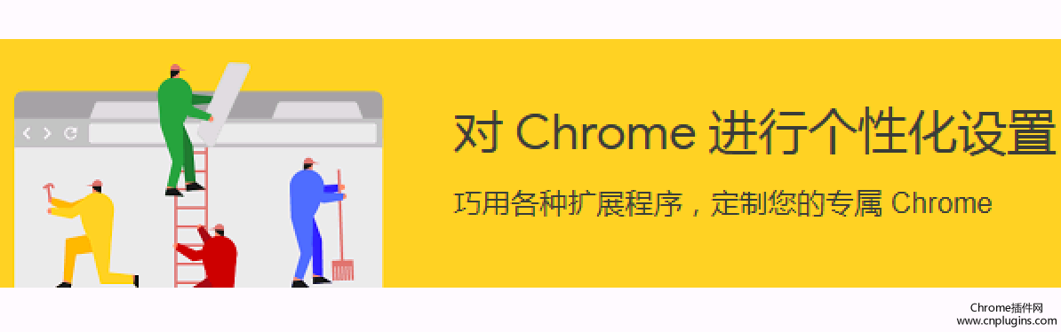 2018年度十款最受欢迎的对chrome进行个性化设置的插件