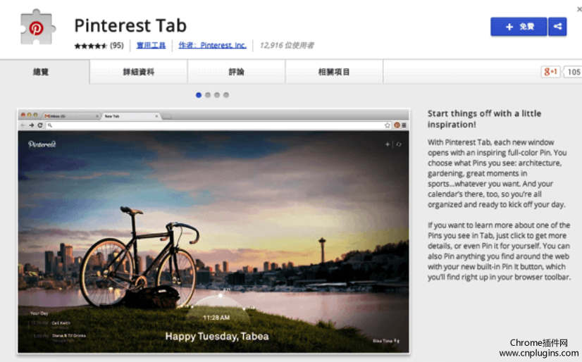 Pinterest Tab 插件使用方法