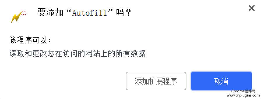 Autofill自动填写表单插件使用方法