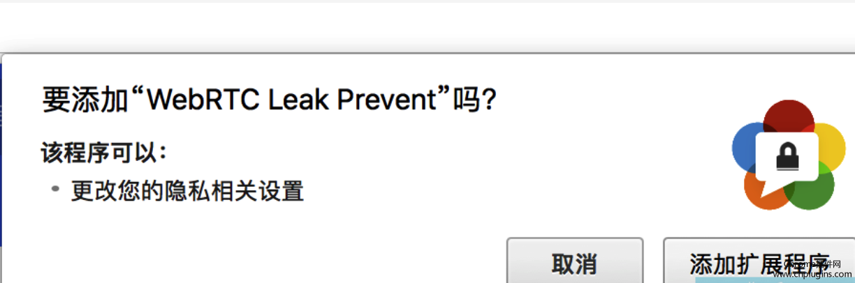 WebRTC Leak Prevent使用方法