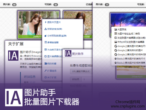 推荐三款非常好用的Chrome浏览器批量下载图片扩展插件