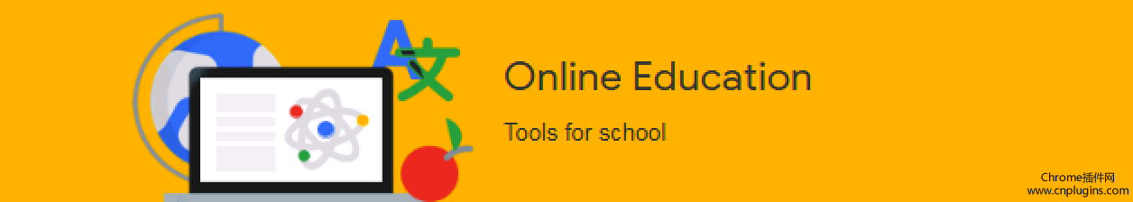 推荐几款在线教育,网上学习常用的上网课chrome插件