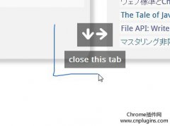 4款Chrome鼠标手势插件，Gestures for Google Chrome