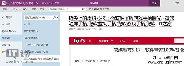 微软上线OneNote Clipper，网页一键收藏同步