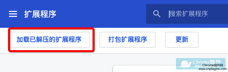 chrome 67版本后无法拖拽离线安装CRX格式插件的解决方法