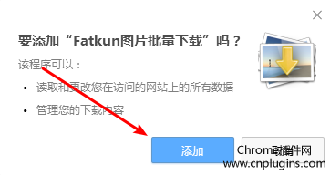 Fatkun图片批量下载截图